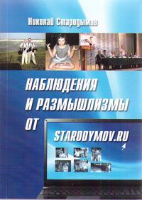 Наблюдения и размышлизмы от starodymov.ru. Выпуск №1