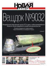 Новая Газета 54-2018
