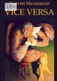 Vice versa. Вакансия