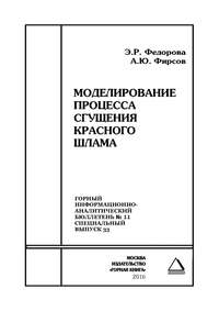 Моделирование процесса сгущения красного шлама