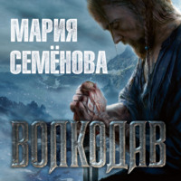 Волкодав