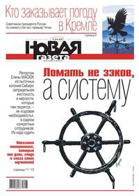 Новая Газета 67-2018