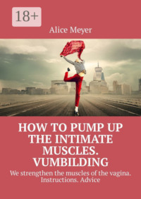 How to pump up the intimate muscles. Vumbilding. We strengthen the muscles of the vagina. Instructions. Advice