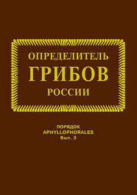 Семейства ателиевые и амилокортициевые