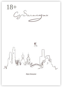 Сульfасалазин. *сюрреалистичный роман, не путать с таблеткой*