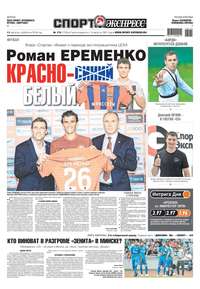 Спорт-экспресс 174-2018