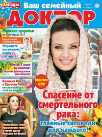 Ваш Семейный Доктор 02-2017