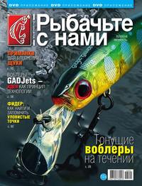 Рыбачьте с Нами 02-2016