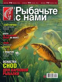 Рыбачьте с Нами 07-2015