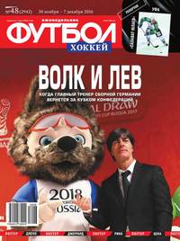 Футбол. Хоккей 48-2016