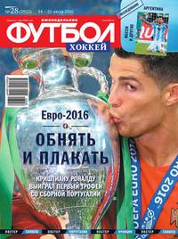 Футбол. Хоккей 28-2016