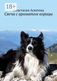 Свеча с ароматом корицы