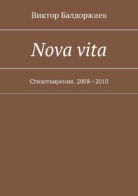Nova vita. Стихотворения. 2008—2010
