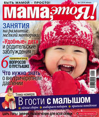 Мама, это Я! №01/2019