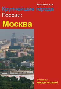 Москва