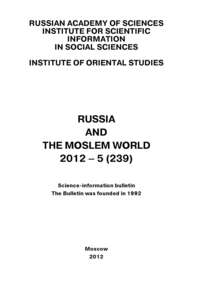 Russia and the Moslem World № 05 / 2012