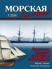 Морская кампания № 03/2016