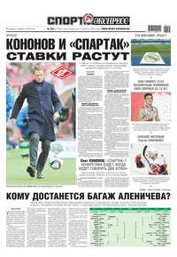 Спорт-экспресс 244-2018