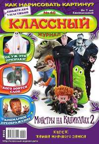 Классный Журнал 40-2015