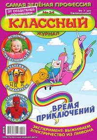 Классный Журнал 34-2015