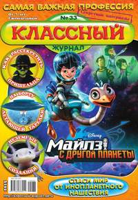 Классный Журнал 33-2015