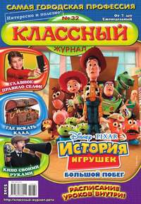 Классный Журнал 32-2015