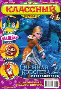 Классный Журнал 54