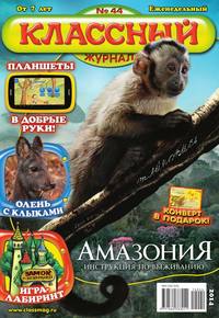 Классный Журнал 44-2014