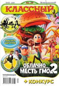 Классный Журнал 39