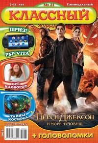Классный Журнал 31