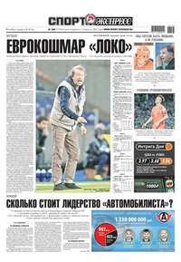 Спорт-экспресс 248-2018