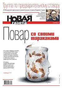 Новая Газета 124-2018
