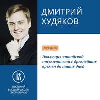 Эволюция китайской письменности с древнейших времен до наших дней