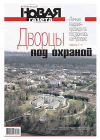 Новая Газета 128-2018