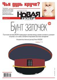 Новая Газета 131-2018