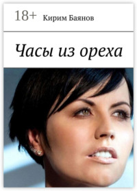 Часы из ореха