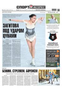Спорт-экспресс 275-2018