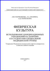 Физическая культура. Использование координационных упражнений на занятиях со студентами специальной медицинской группы