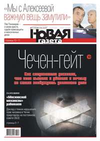 Новая Газета 143-2018