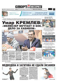 Спорт-экспресс 288-2018