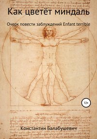 Как цветёт миндаль