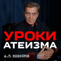 Урок 17. Ответы на вопросы &quot;подпольного атеистического кружка&quot;