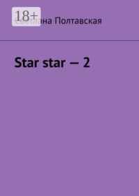 Star star – 2