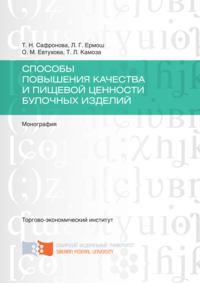 Способы повышения качества и пищевой ценности булочных изделий