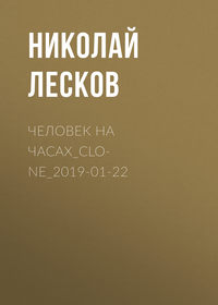 Человек на часах