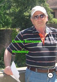 Инженер