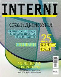 Interni 12-01-2016