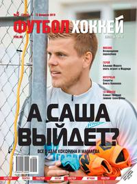 Футбол. Хоккей 05-2019
