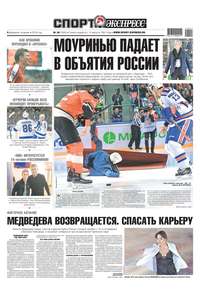 Спорт-экспресс 24-2019