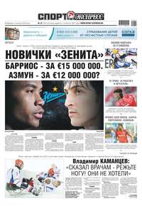 Спорт-экспресс 21-2019